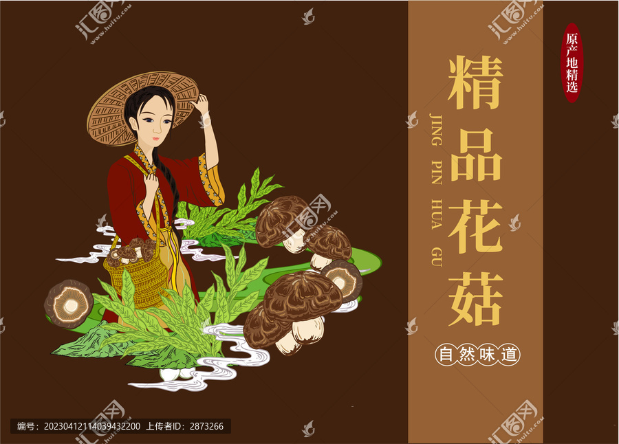 花菇包裝