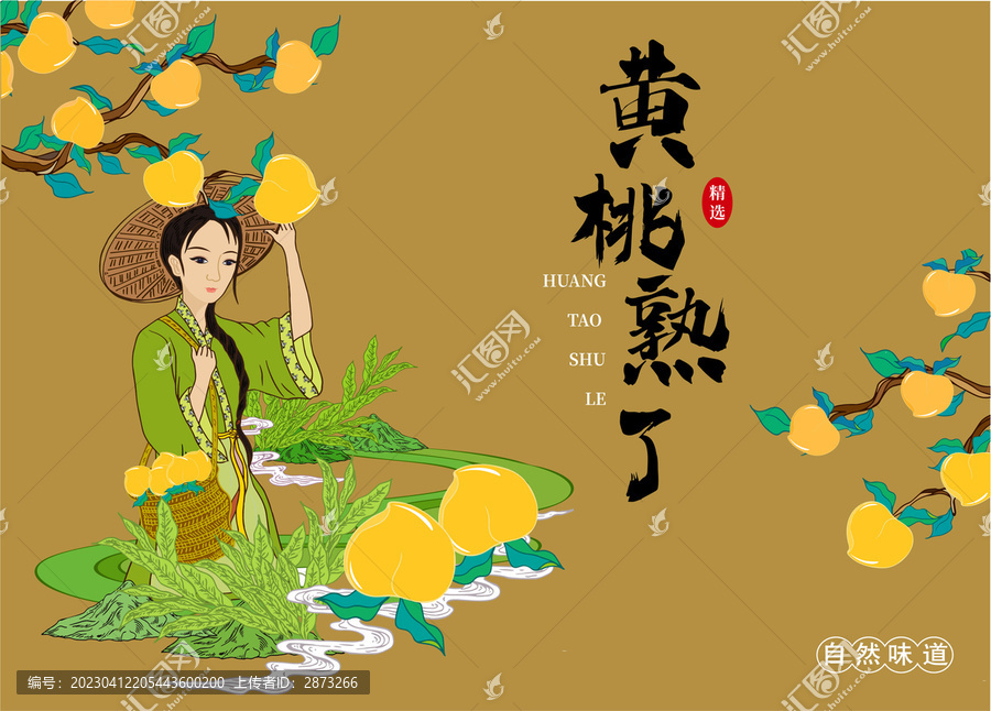 黃桃