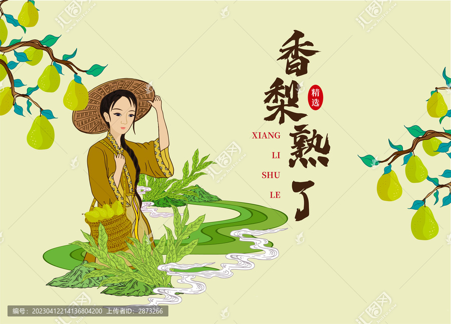 梨