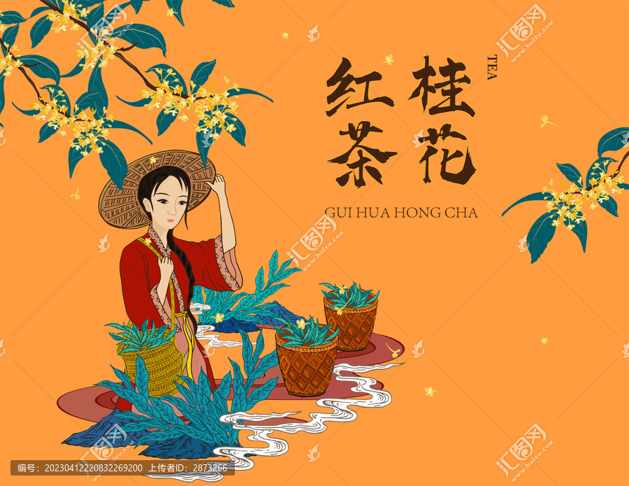 桂花紅茶
