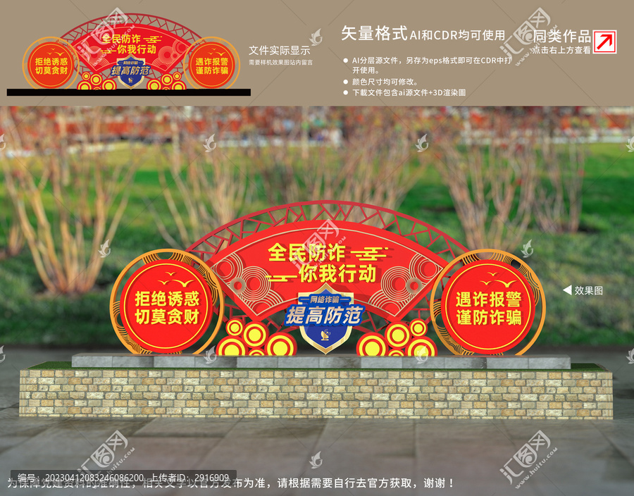 預(yù)防電信詐騙雕塑