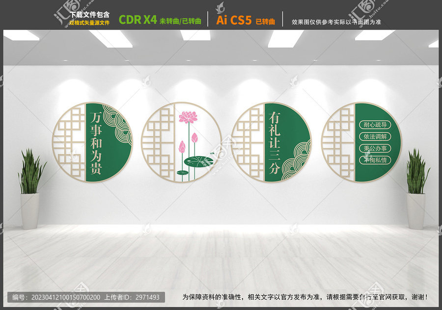 調(diào)解室文化墻