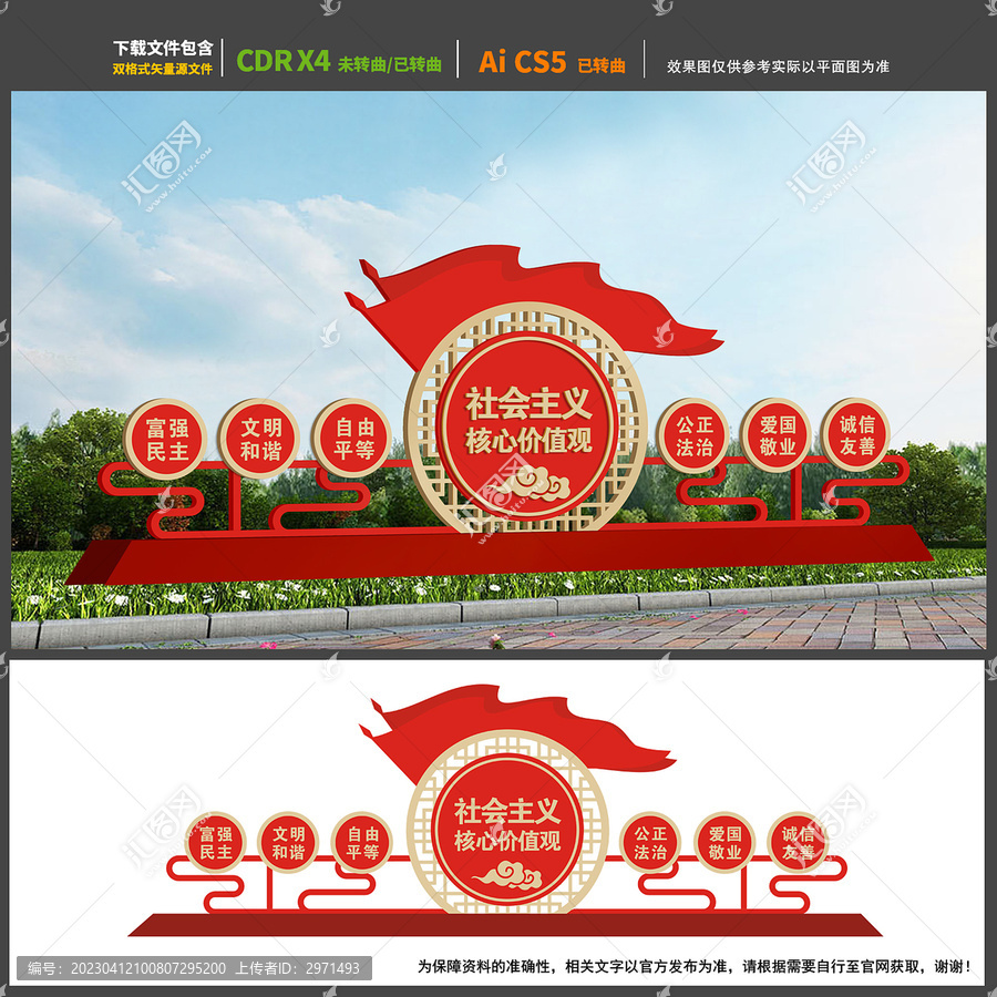 社會(huì)主義核心價(jià)值觀雕塑