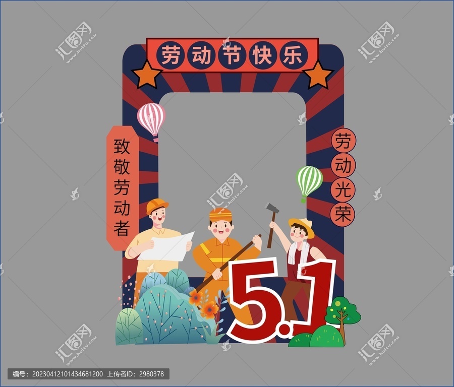 勞動(dòng)節(jié)拍照框