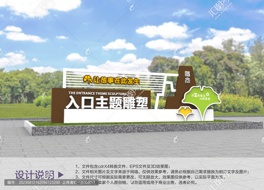 入口主題雕塑設(shè)計(jì)