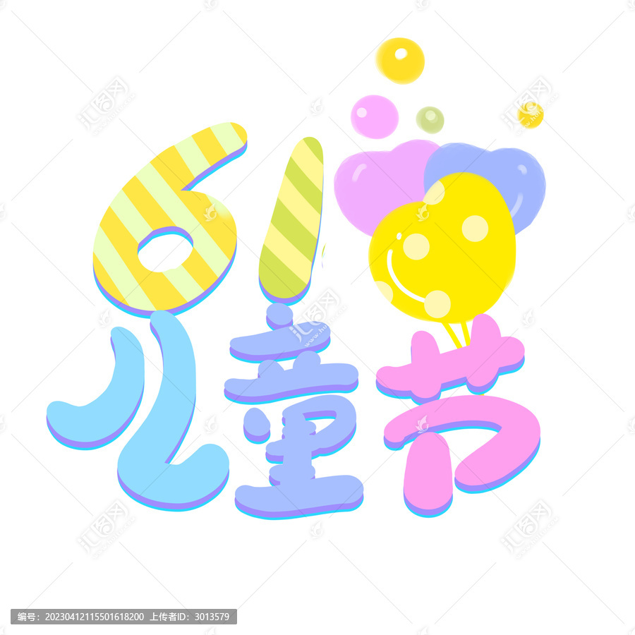 創(chuàng)意可愛卡通61兒童節(jié)藝術(shù)字