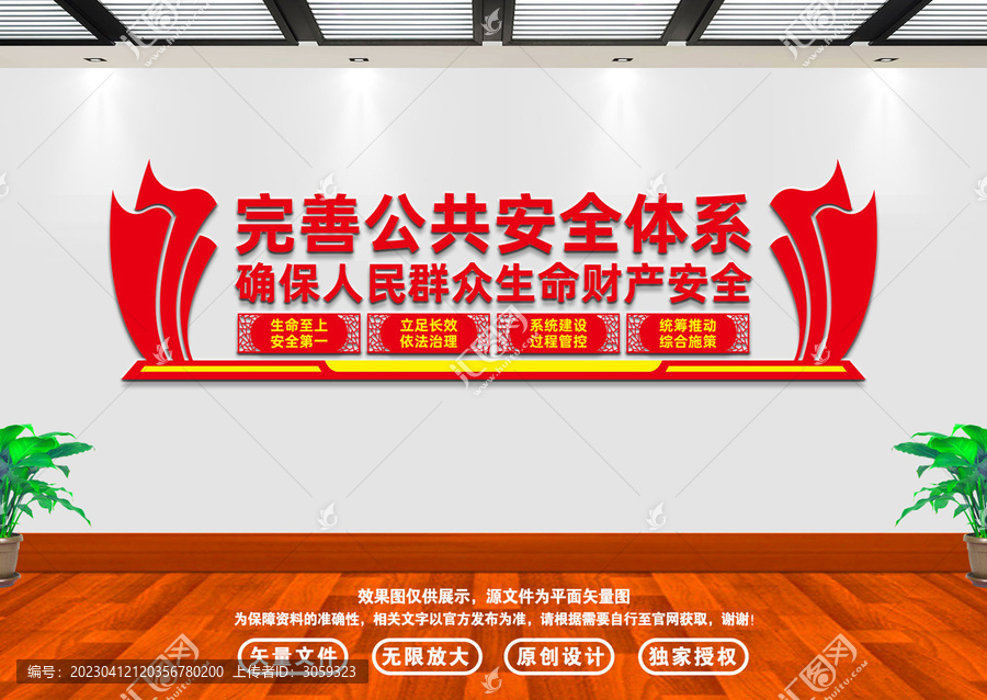 完善公共安全體系