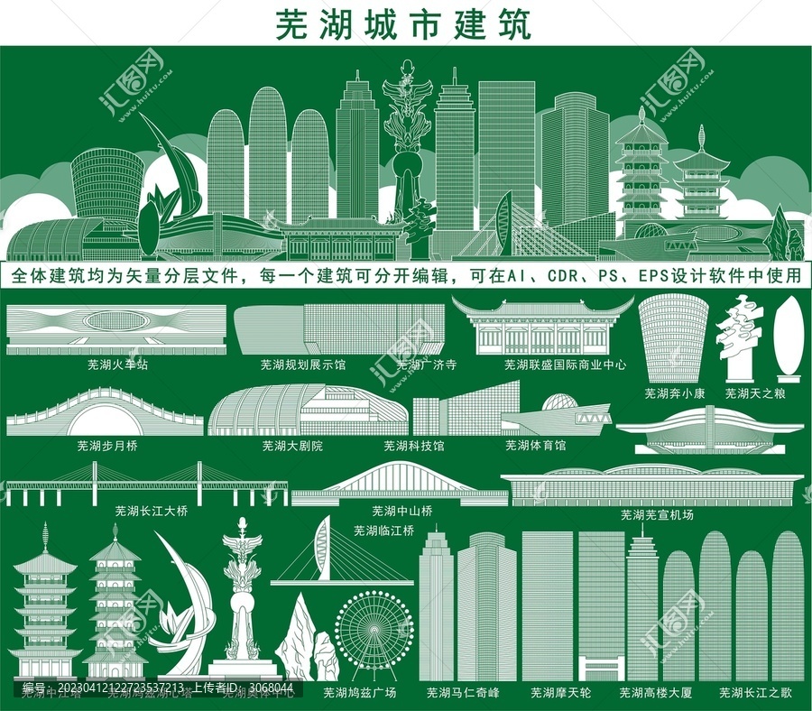 蕪湖