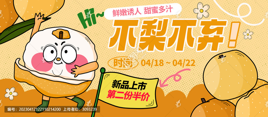 梨子包裝插畫