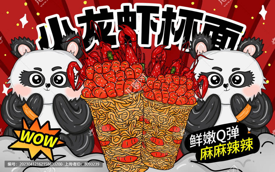 小龍蝦杯面包裝