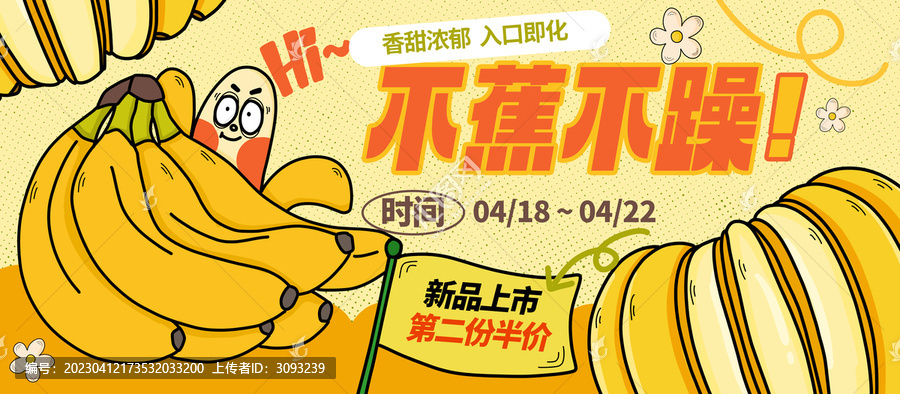 香蕉包裝插畫