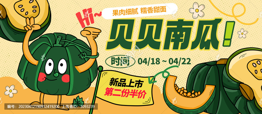 南瓜包裝插畫