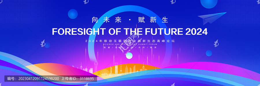 藍色會議背景