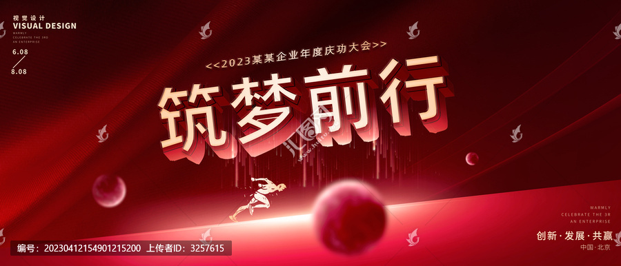 筑夢前行