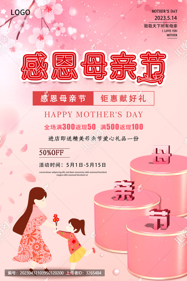 母親節(jié)海報