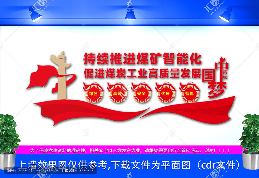 能源公司文化墻