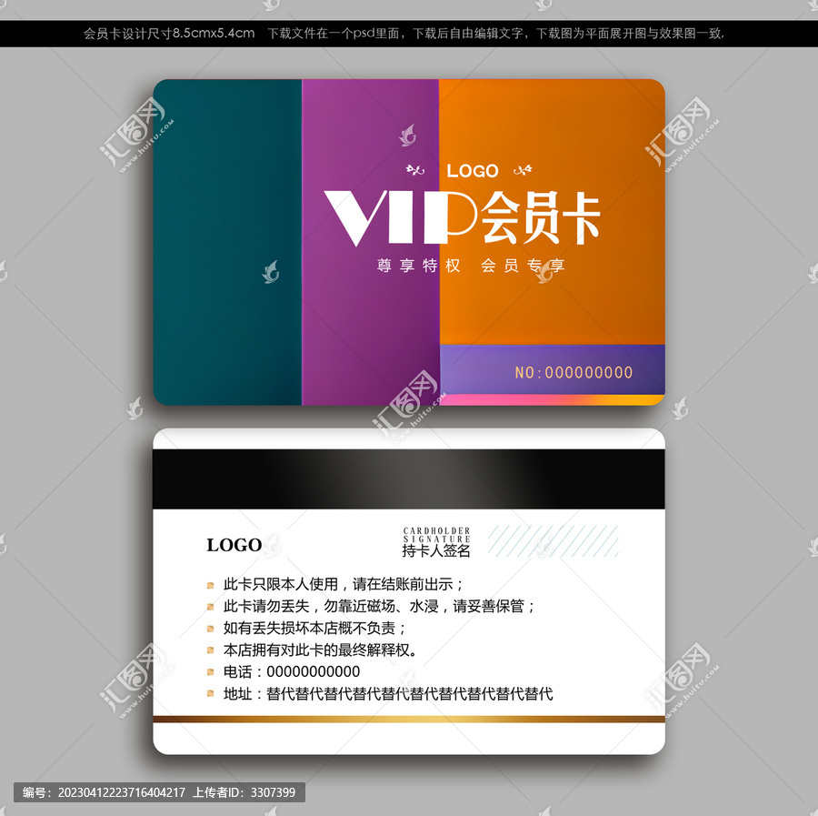 彩色漸變會(huì)員卡