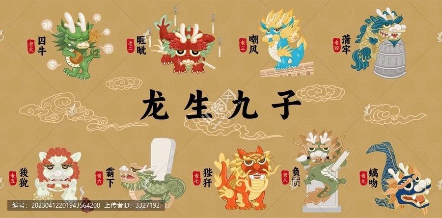 卡通龍生九子矢量插畫(huà)ai