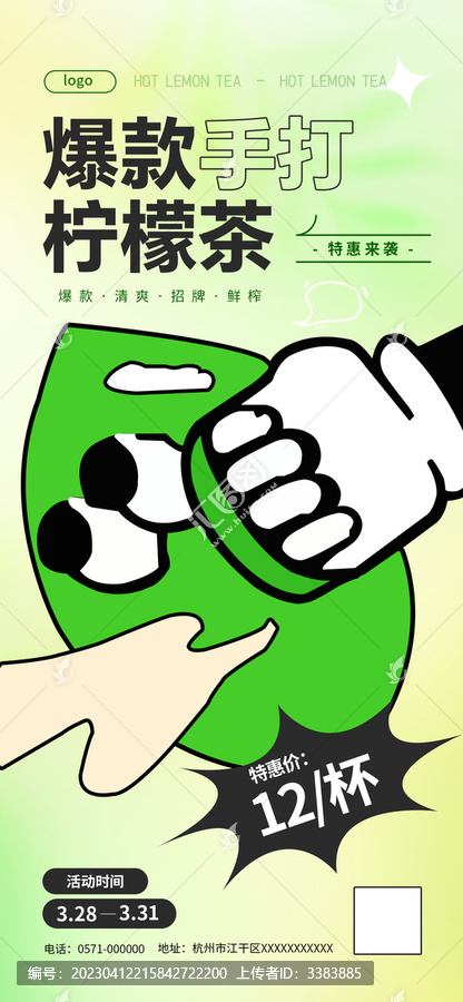 手打檸檬茶