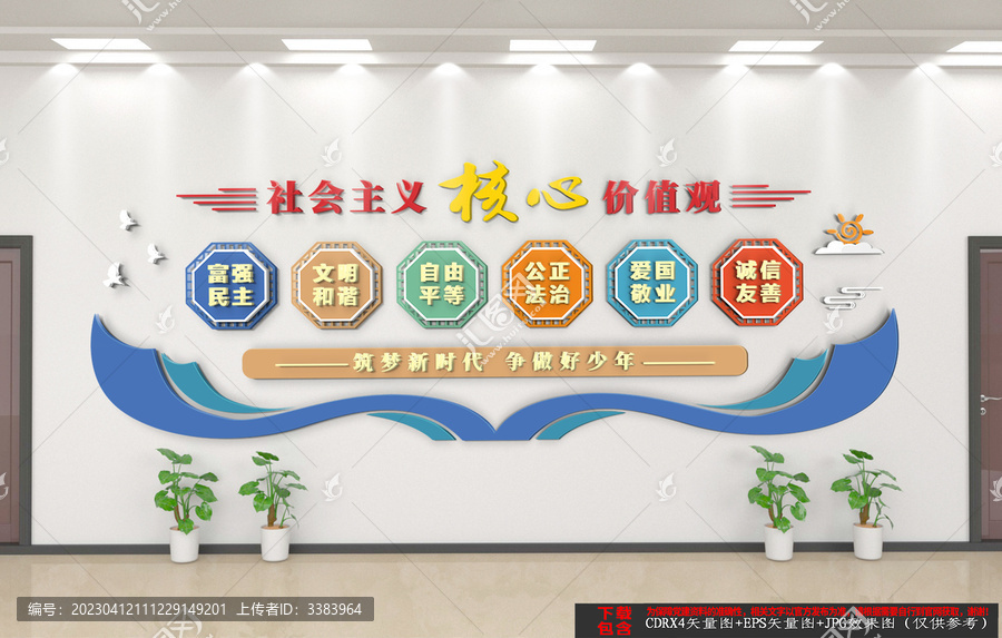 校園社會(huì)主義核心價(jià)值觀