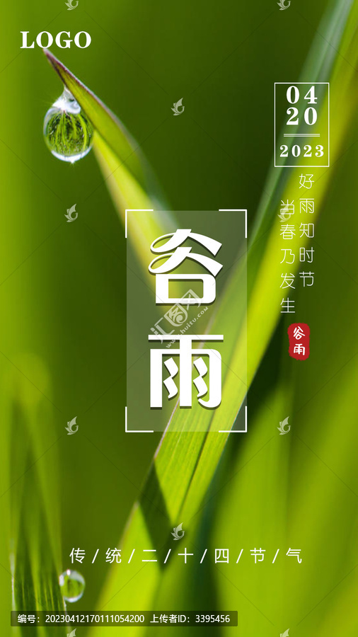谷雨