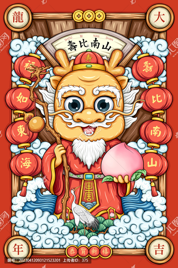 國潮龍年