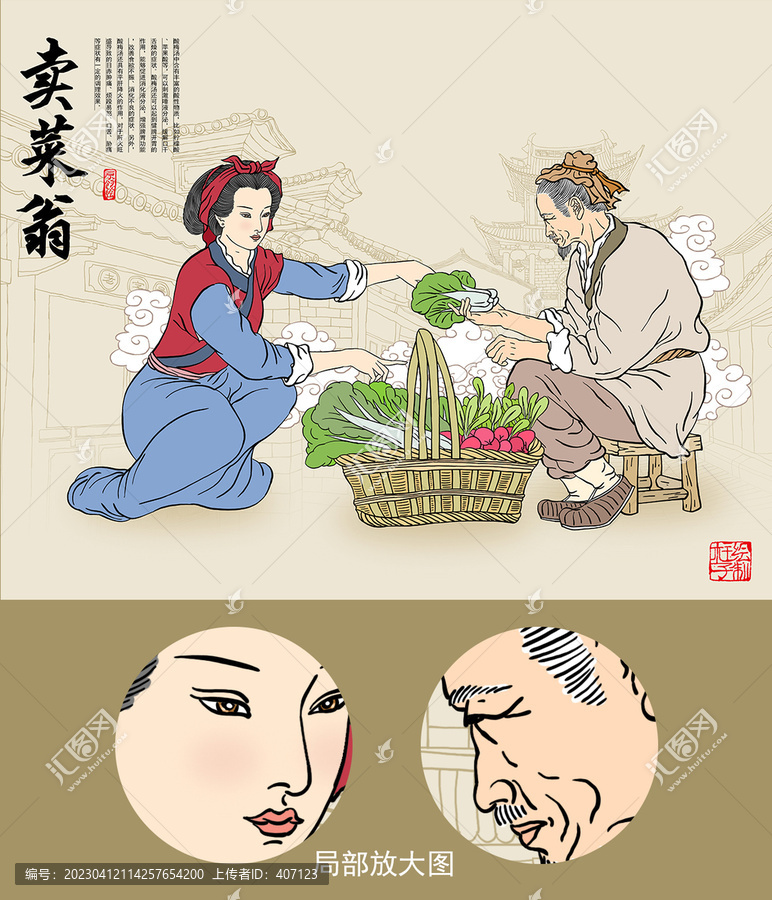 古代賣菜人物插畫