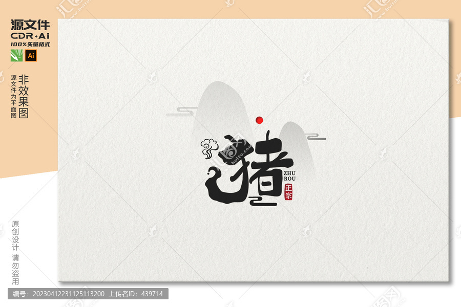 豬字設(shè)計(jì)