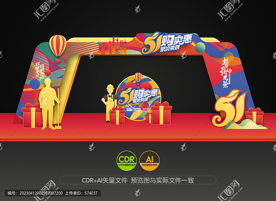 勞動(dòng)節(jié)拱門