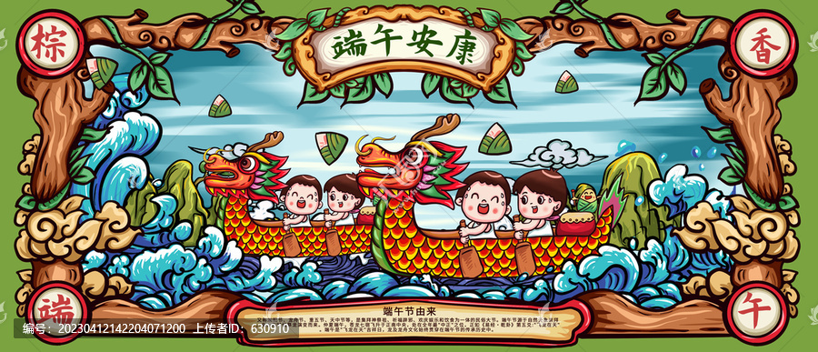 端午節(jié)