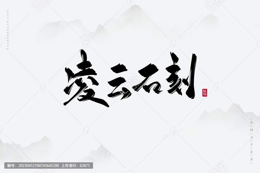 凌云石刻
