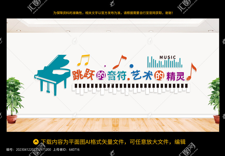 音樂(lè)教室文化墻