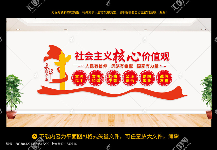 社會(huì)主義核心價(jià)值觀