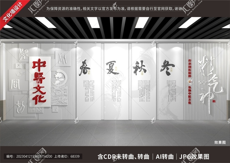 中醫(yī)文化展示展廳墻