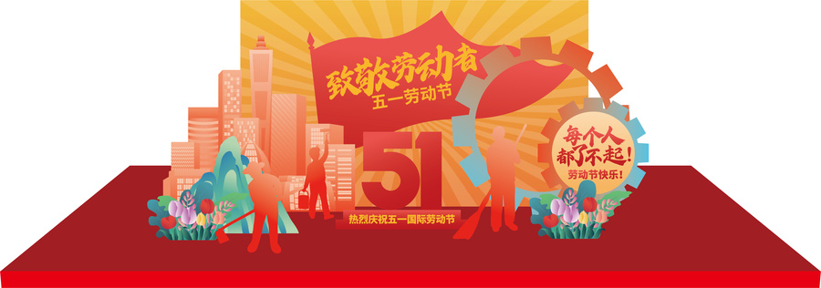 五一美陳