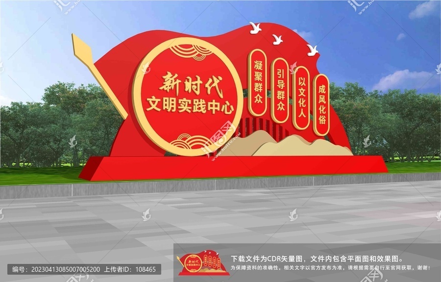 新時代文明實(shí)踐中心雕塑