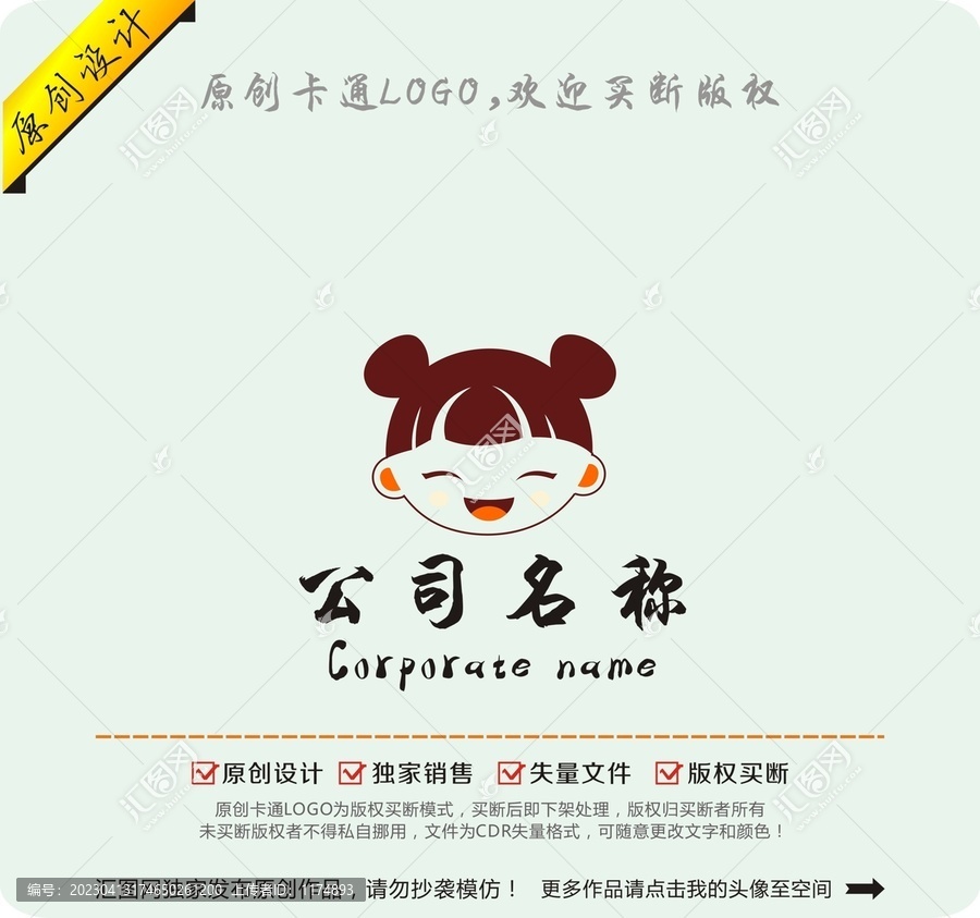 卡通女孩餐飲食品logo