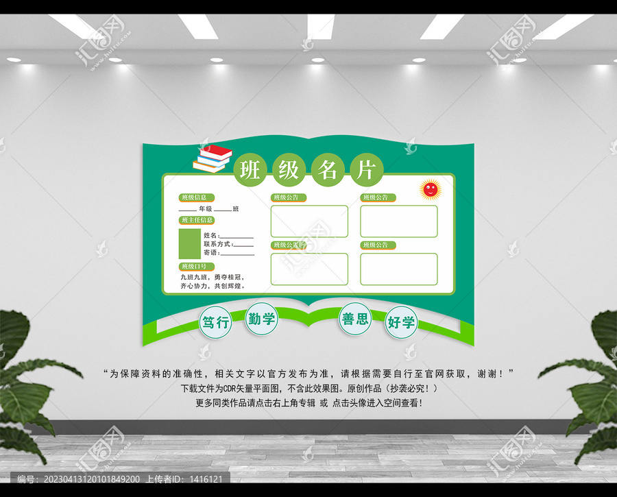 班級(jí)名片