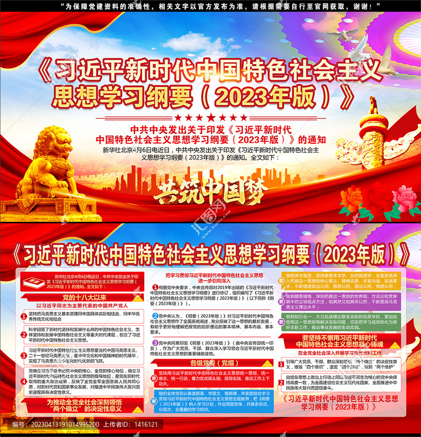 中國(guó)特色社會(huì)主義思想學(xué)習(xí)綱要