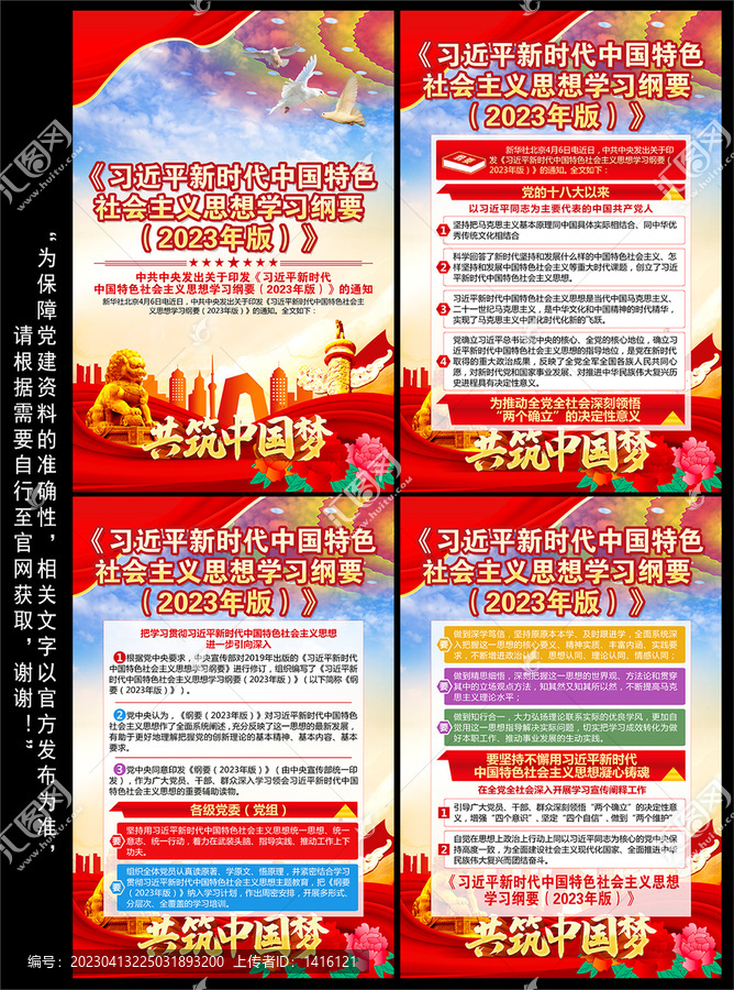 中國(guó)特色社會(huì)主義思想學(xué)習(xí)綱要