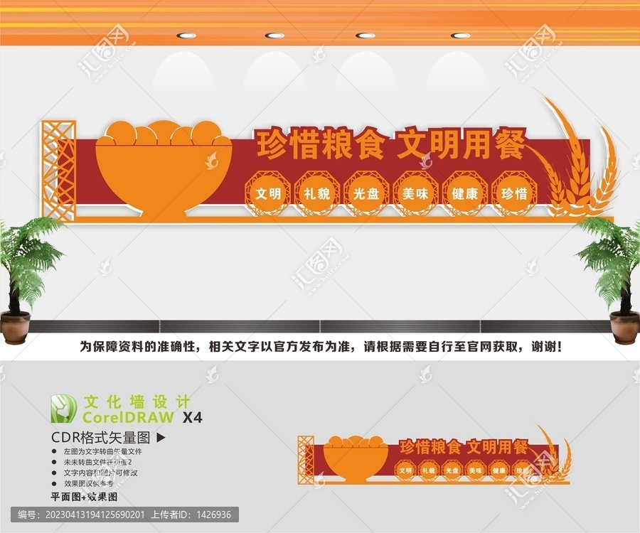 餐廳文化餐廳標(biāo)語文化墻