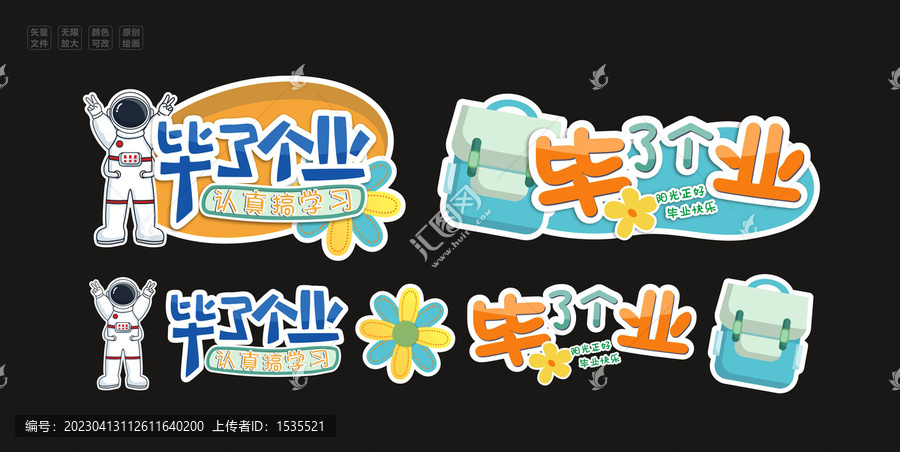 開(kāi)學(xué)季畢業(yè)季手拿牌