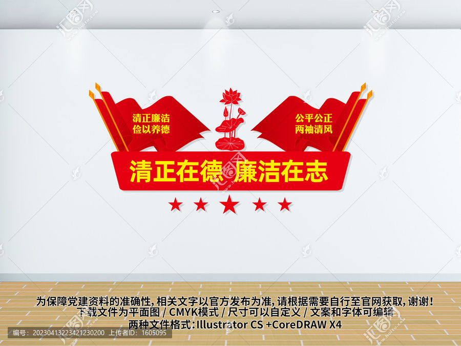廉政