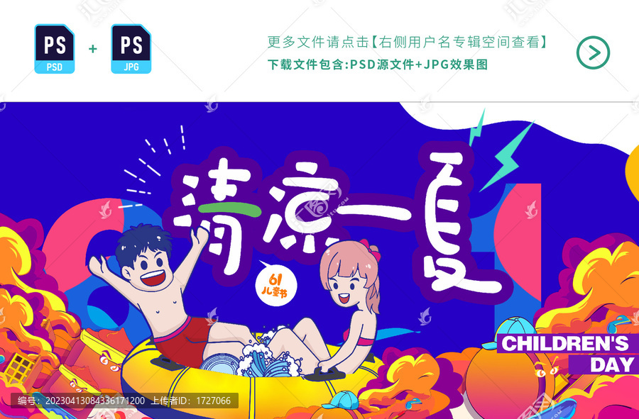 夏天活動背景水上漂流