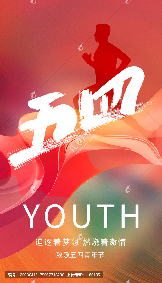 54青年節(jié)