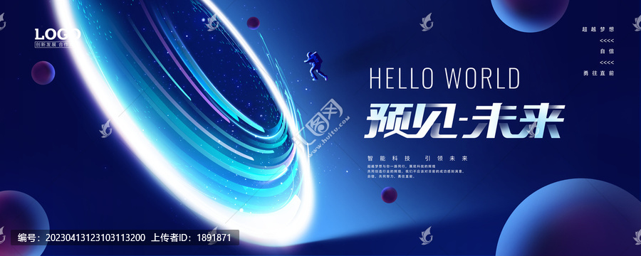 未來(lái)感宇宙太空科技KV主視覺(jué)