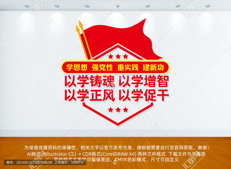 主題教育文化墻