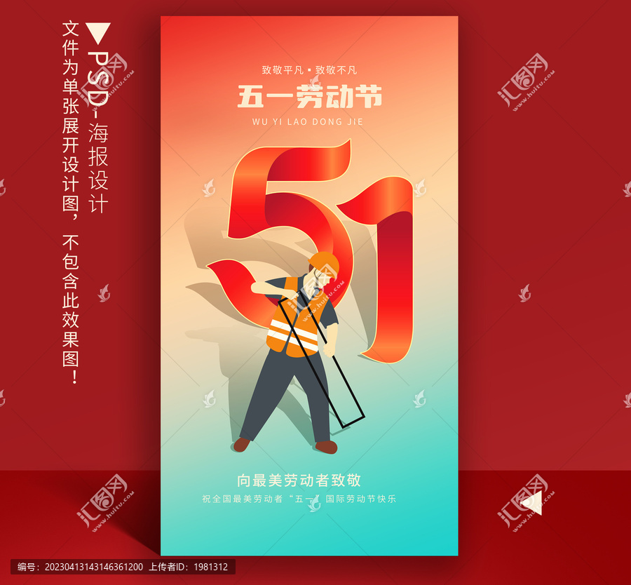 五一勞動(dòng)節(jié)