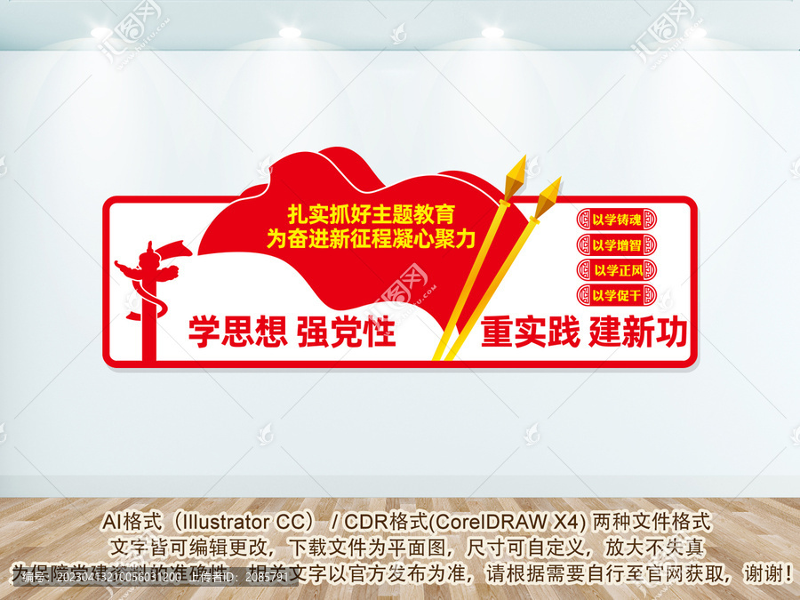 中國特色社會主義思想主題教育