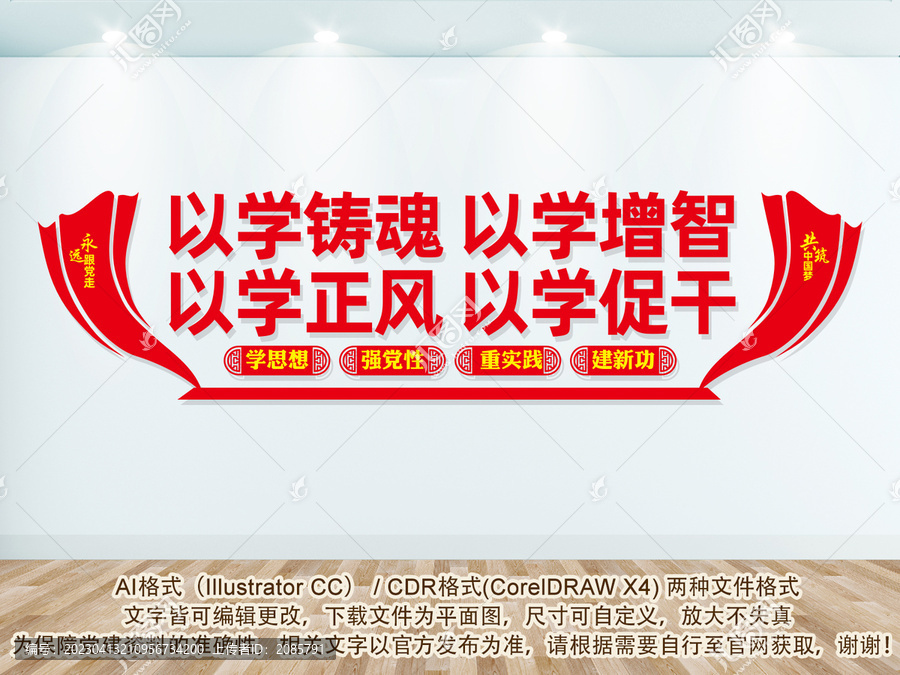 以學(xué)鑄魂以學(xué)增智